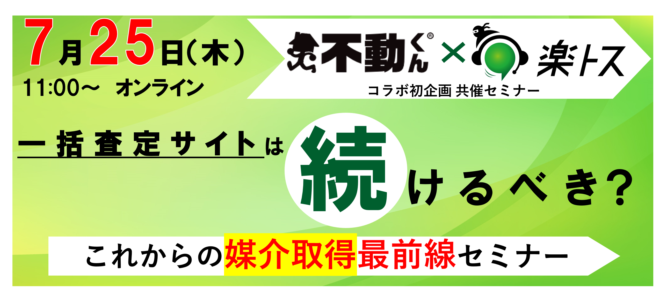 セミナーバナー-2