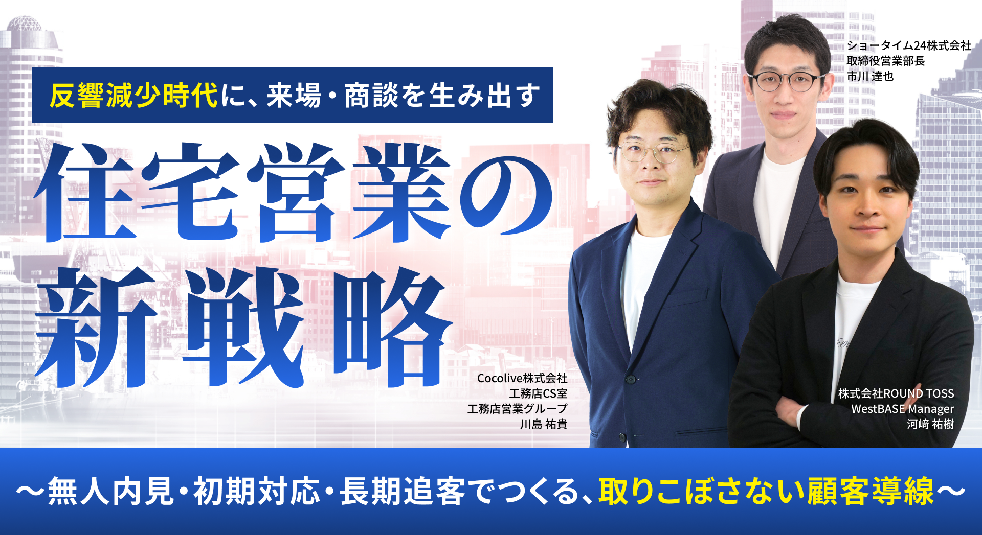 バナー_取りこぼさない顧客導線