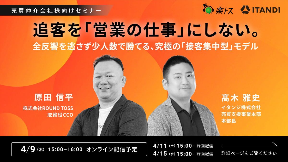 売買仲介会社セミナー_アイキャッチ_1200w_0409_white