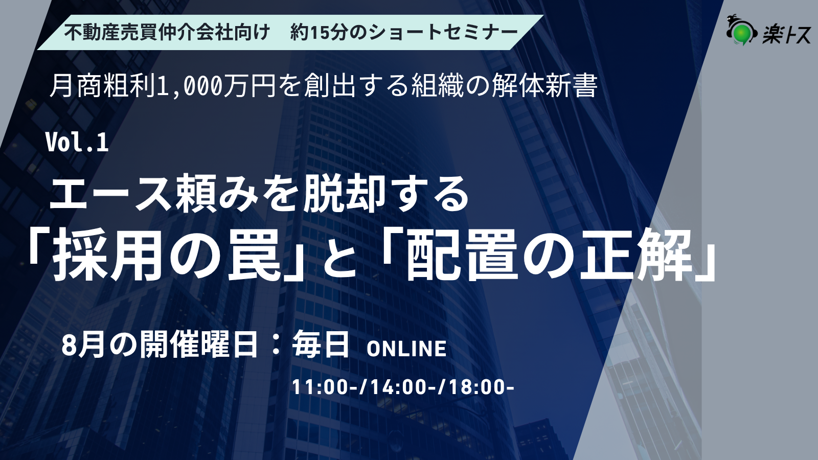 永岡さんショートセミナー 解体新書 (3)