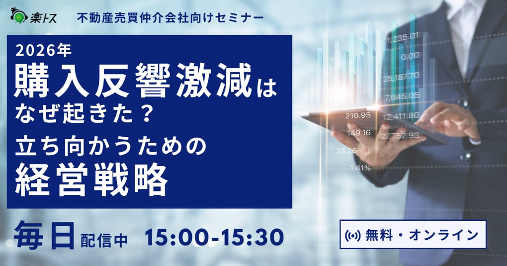 購入反響減セミナー