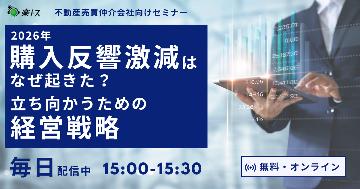 購入反響減セミナー