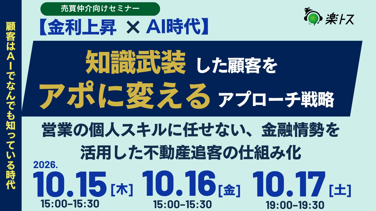 金利セミナー