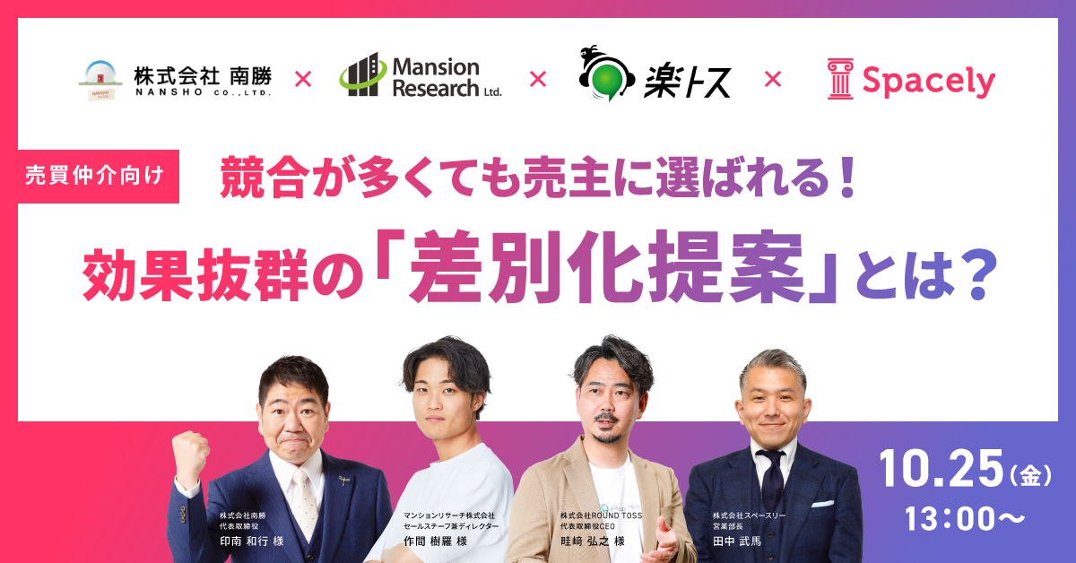 202410_4社共催セミナー_seminar-banner_0926