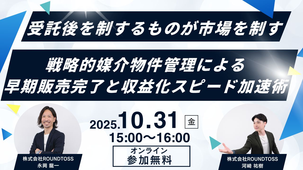 20251031自社セミナー 20251031自社セミナー