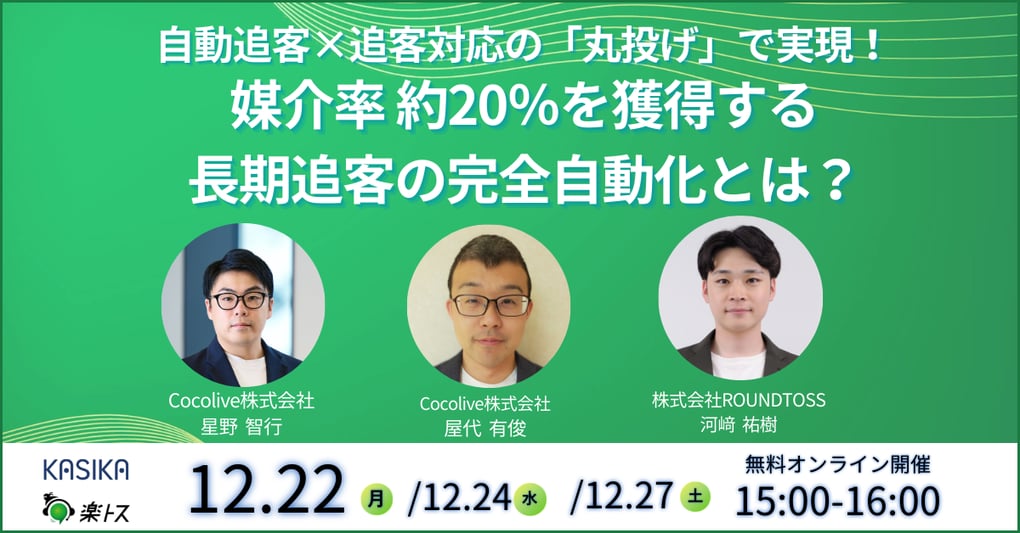 20251222Cocoliveさま共催セミナーバナー-2