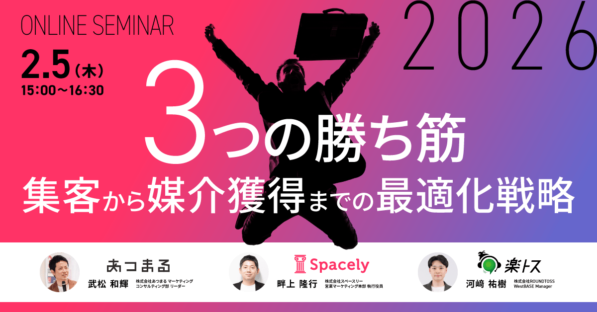 202602_あつまる_楽トス共催セミナー_seminar-banner_0108_02