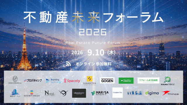 未来フォーラム2026