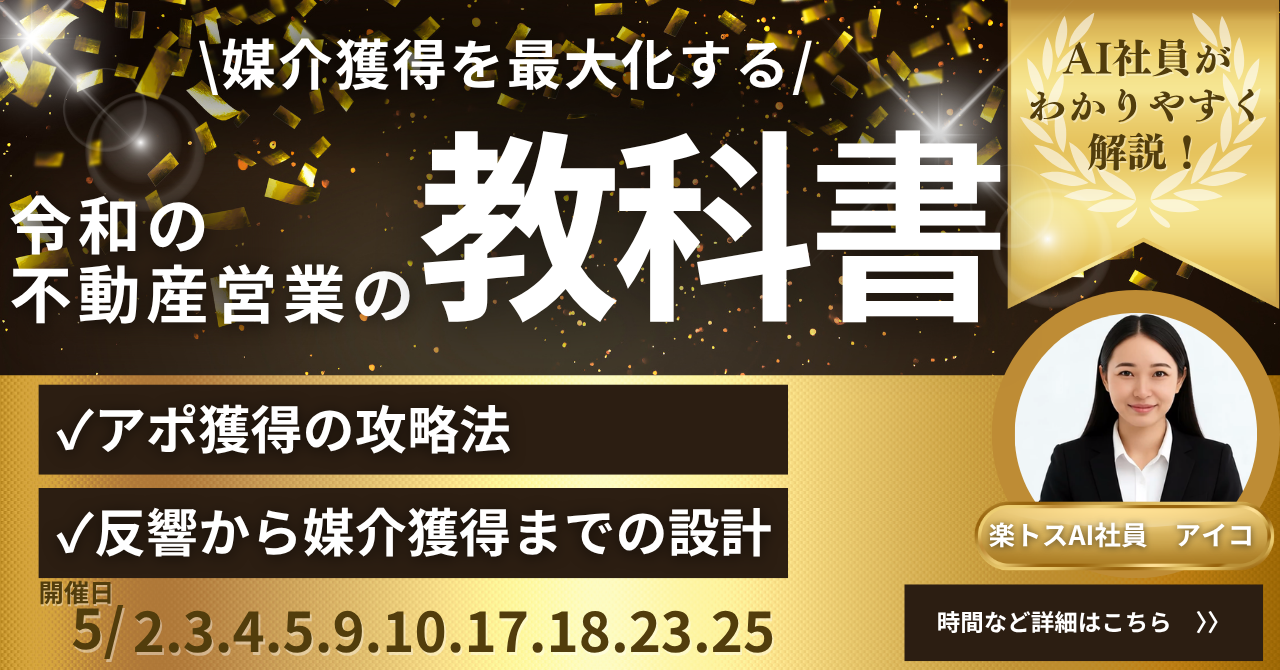 Aiアバターセミナー 令和の不動産営業の教科書 (1)-1