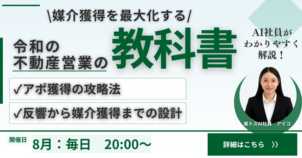Aiアバターセミナー 令和の不動産営業の教科書 (1)-2