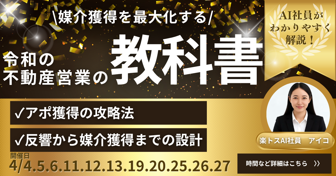 Aiアバターセミナー 令和の不動産営業の教科書-2