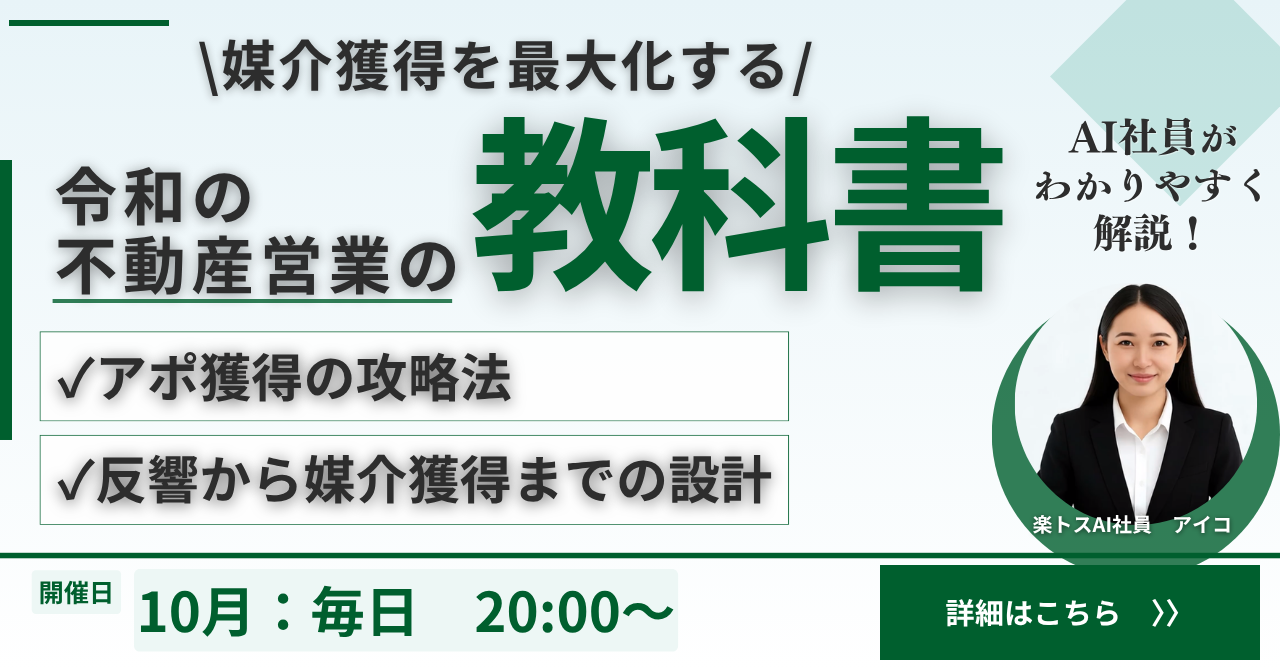 Aiアバターセミナー 令和の不動産営業の教科書-4