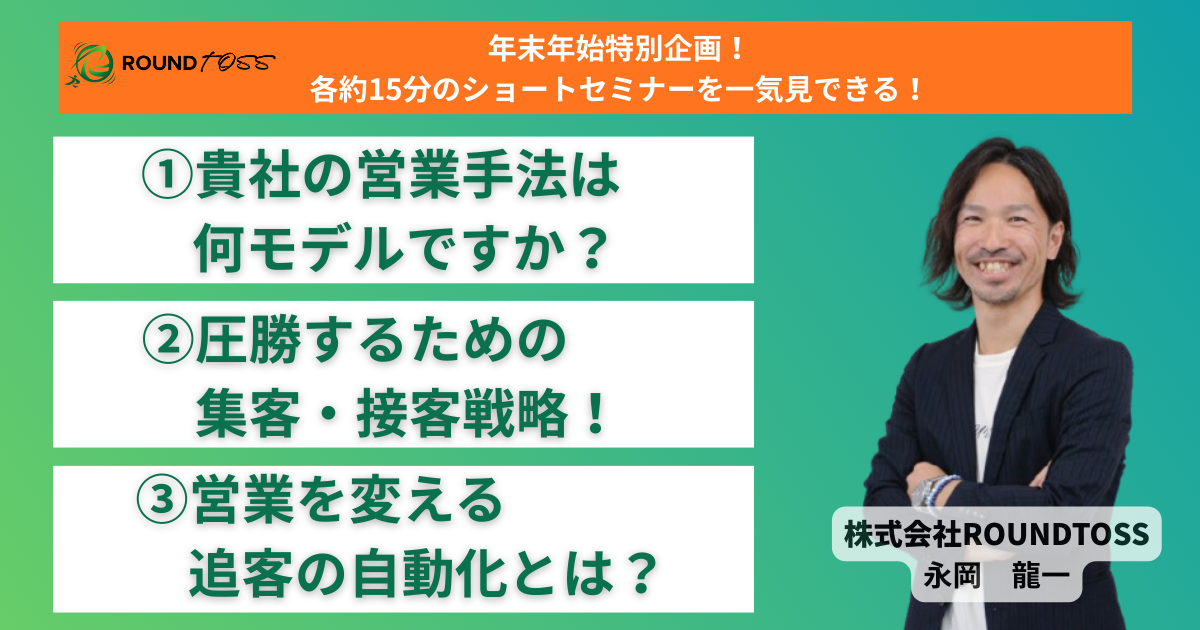 Bizibl ショートセミナー用バナー 永岡さんー (1)-1