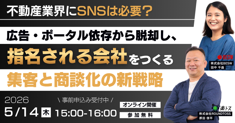 Roundtoss様LP用バナー画像(800×420)