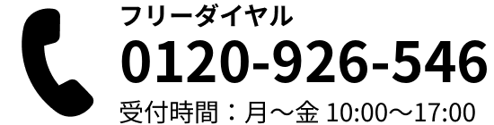 0120-926-546